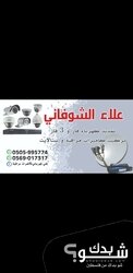 علاء الشوفاني 