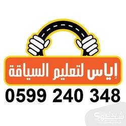 اياس رفيق نصار 