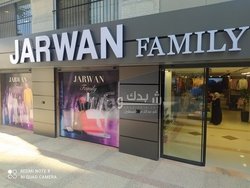 جروان فاميلي Jarwan Family