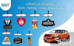 شركة ومصنع سبوت لمعطرات السيارات والمواد الدعائية