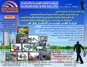 شركة العقاب للهندسة والاستثمار