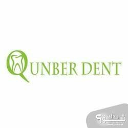 Qunber dent قنبر دنت