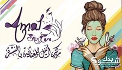 Amal Skin Care