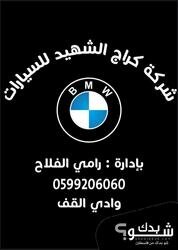 شركة كراج الشهيد للسيارات service +parts  