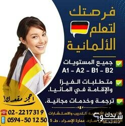 الاكاديمية الالمانية للتدريب والاستشارت / الخليل 