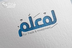 شركة لمعلم لاستيراد وتجارة السيارات