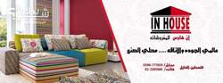 IN HOUSE إن هاوس للمفروشات