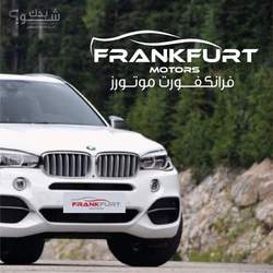 فرانكفورت موتورز Frankfurt Motors