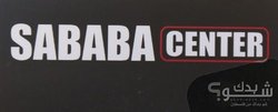 SABABA Center صبابا سنتر