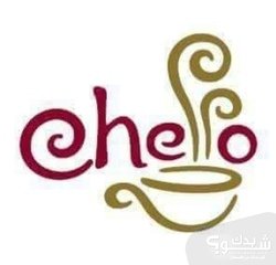 مطعم وكوفي شوب تشيللو Chello