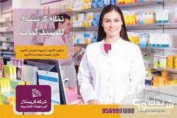 شركة كريستال للبرمجيات المحاسبية 