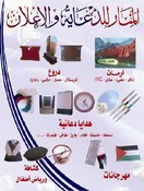 المنار للدعاية والاعلان 