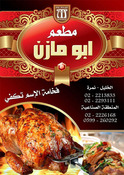 مطعم ابومازن 