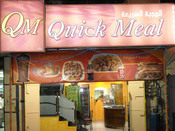 الوجبة السريعة Quick Meal 