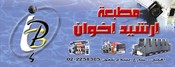 مطبعة ارشيد اخوان