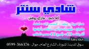 شادي سنتر & Love House 