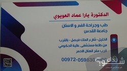 يارا عماد العويوي 