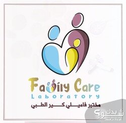 مختبر family care الطبي