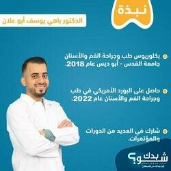 عيادات ابو علان لطب الاسنان 