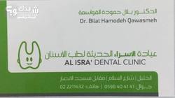 عيادة الاسراء الحديثة لطب الاسنان