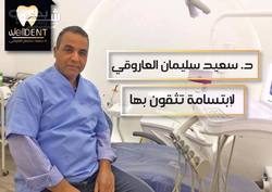 د.سعيد سليمان عاروقي WellDent Clinic