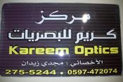 مركز كريم للبصريات kreem optic center