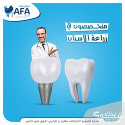 مركز يافا لطب وزراعة وتجميل الاسنان