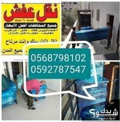 شركه نقليات الفحماوي لنقل الأثاث المنزلي