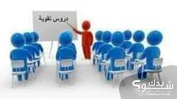 دروس خصوصية في اللغة الانجليزية 